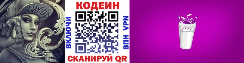 Кодеиновый сироп Lean напиток Lean (лин)  Самара 